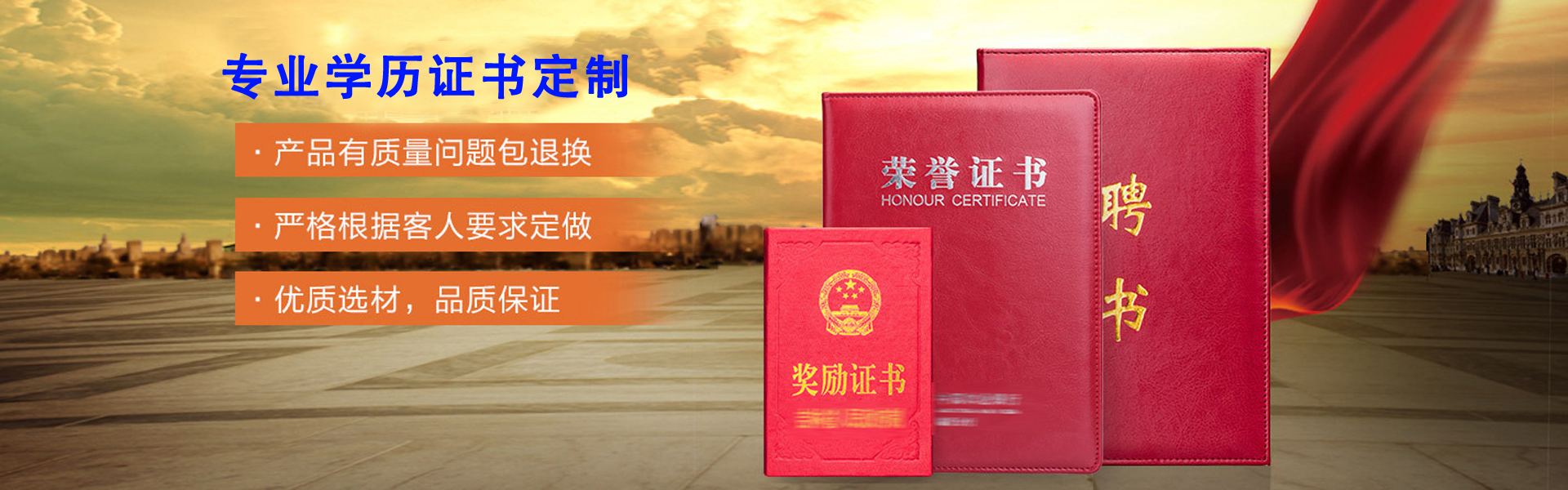 品质服务承诺
